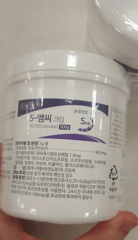 5엠씨크림 앞면
