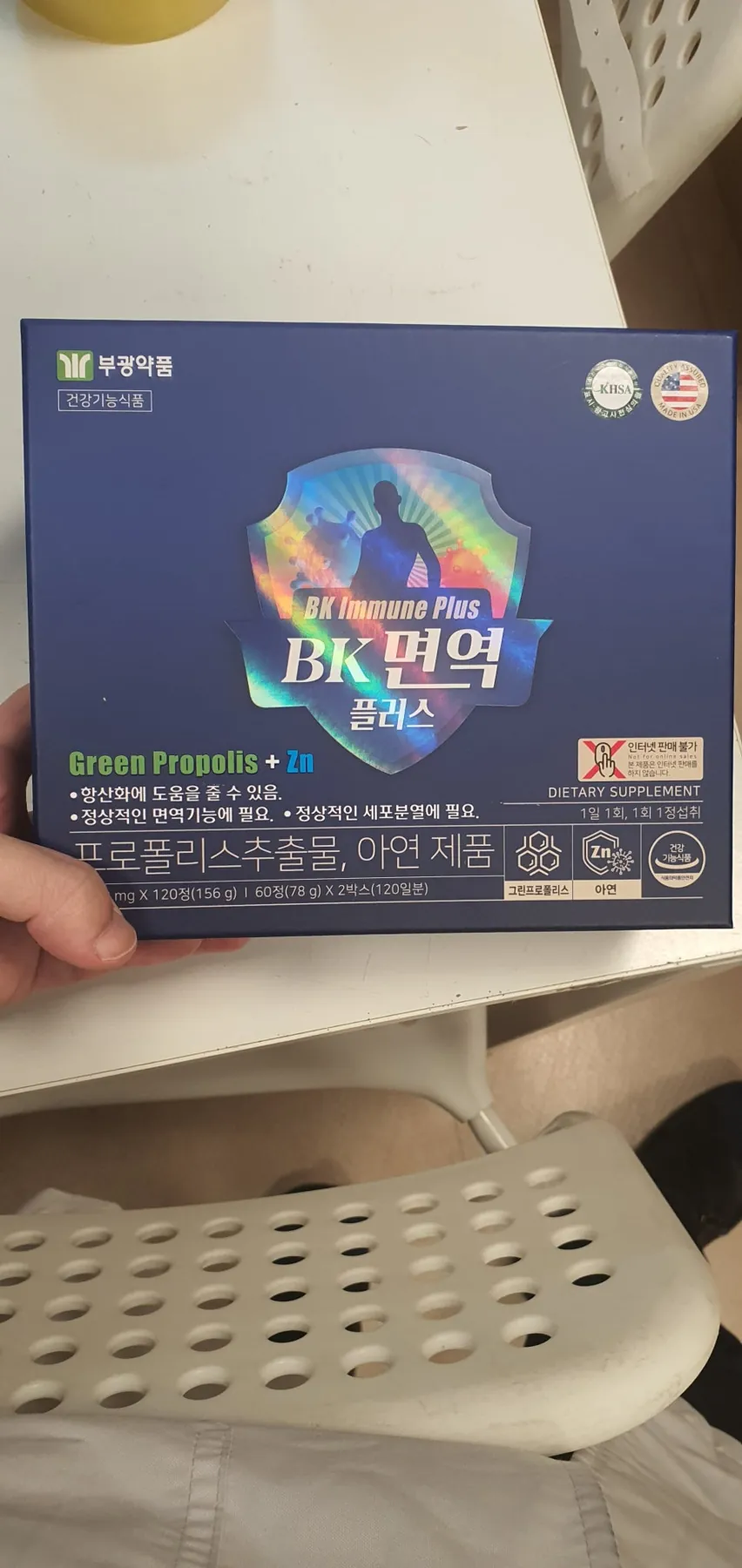 BK 면역플러스 앞면