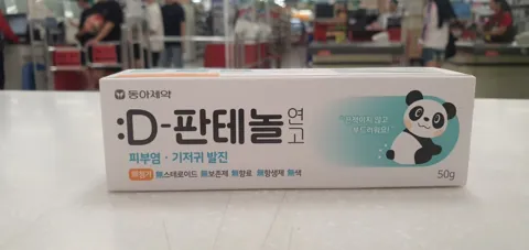 디판테놀연고 포장 정면