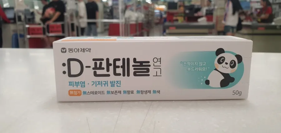 디판테놀연고 포장 정면