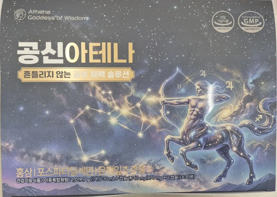 공신아테나 포장 정면