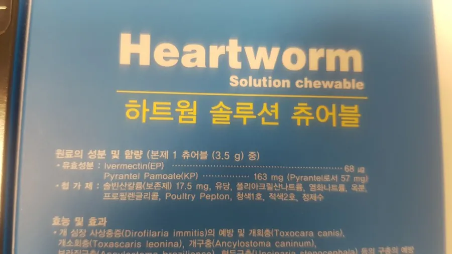하트웜 츄어블 정면 포장