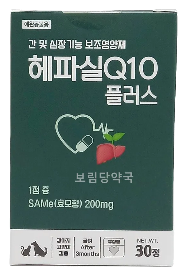 헤파실Q10 플러스 제품 사진 (보림당약국)
