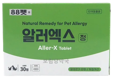 알러엑스 제품 사진 (보림당약국)
