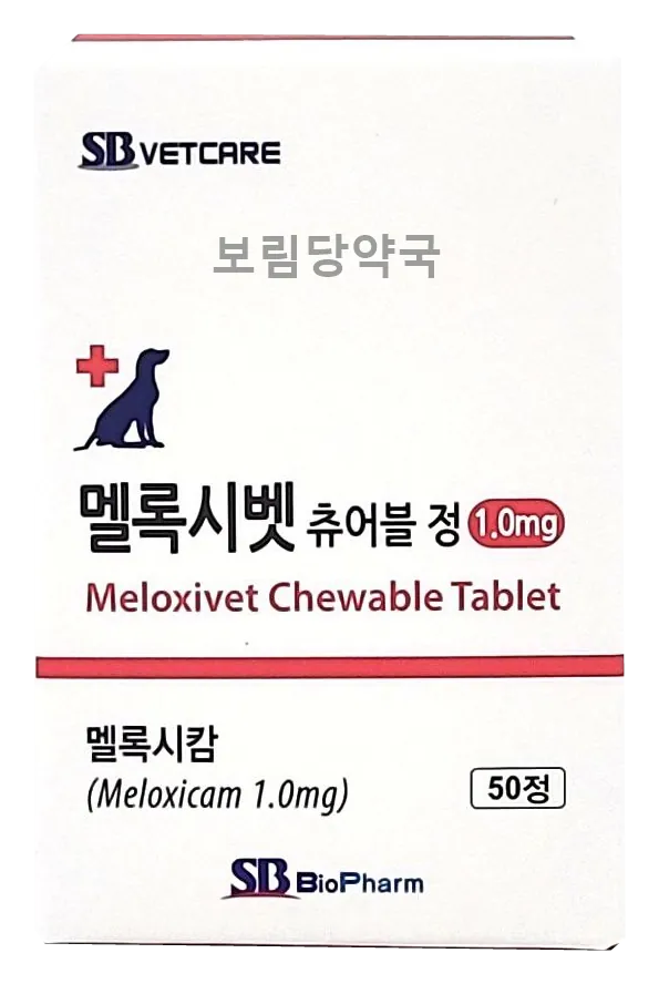 멜록시벳 츄어블정 1.0mg 제품 사진 (보림당약국)