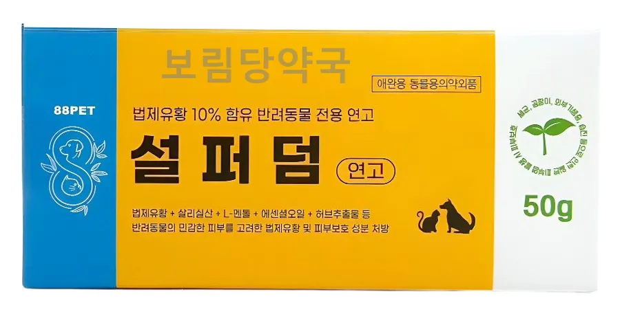 설퍼덤연고 제품 사진 (보림당약국)