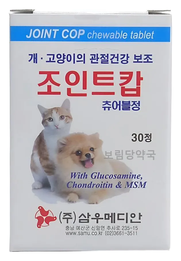 조인트캅 츄어블 제품 사진 (보림당약국)