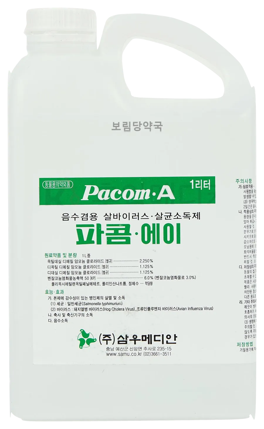 파콤에이 제품 사진 (보림당약국)