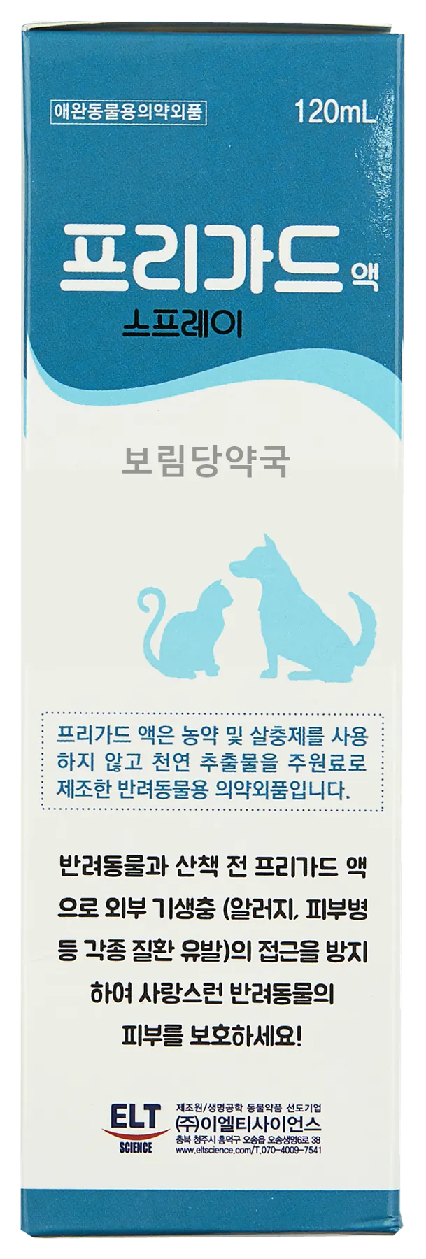 프리가드액 제품 사진 (보림당약국)