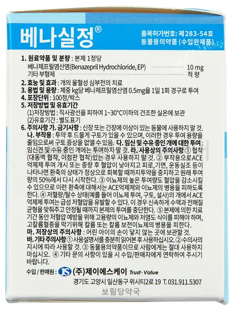 베나실정 10mg 제품 사진 (보림당약국)