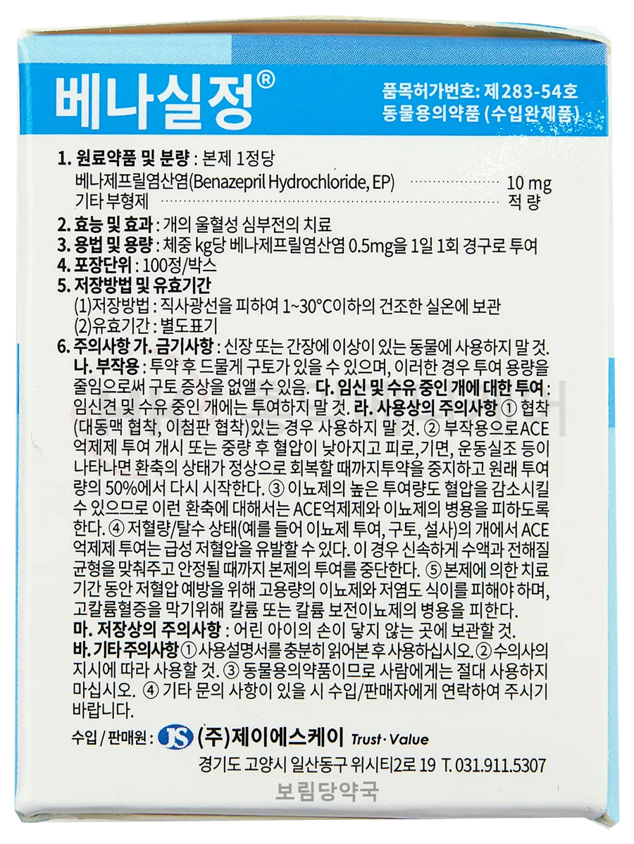 베나실정 10mg 제품 사진 (보림당약국)