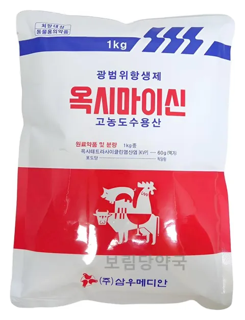 옥시마이신 고농도 수용산 제품 사진 (보림당약국)