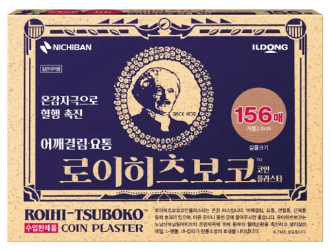 로이히츠보코 코인플라스타 제품 사진