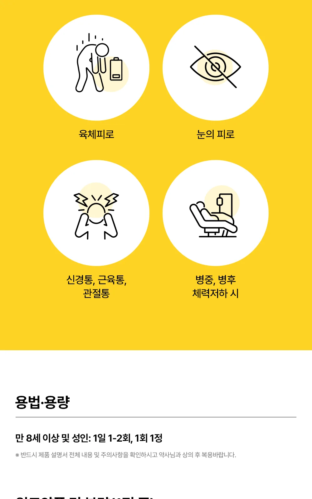 아로나민골드원정 상세 설명
