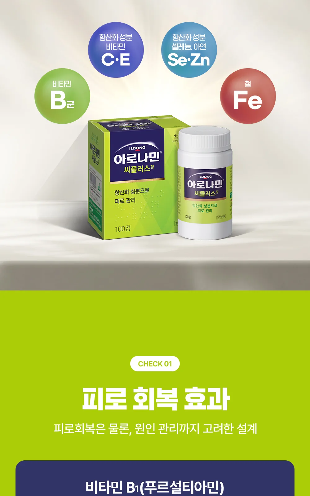 아로나민씨플러스정 상세 설명
