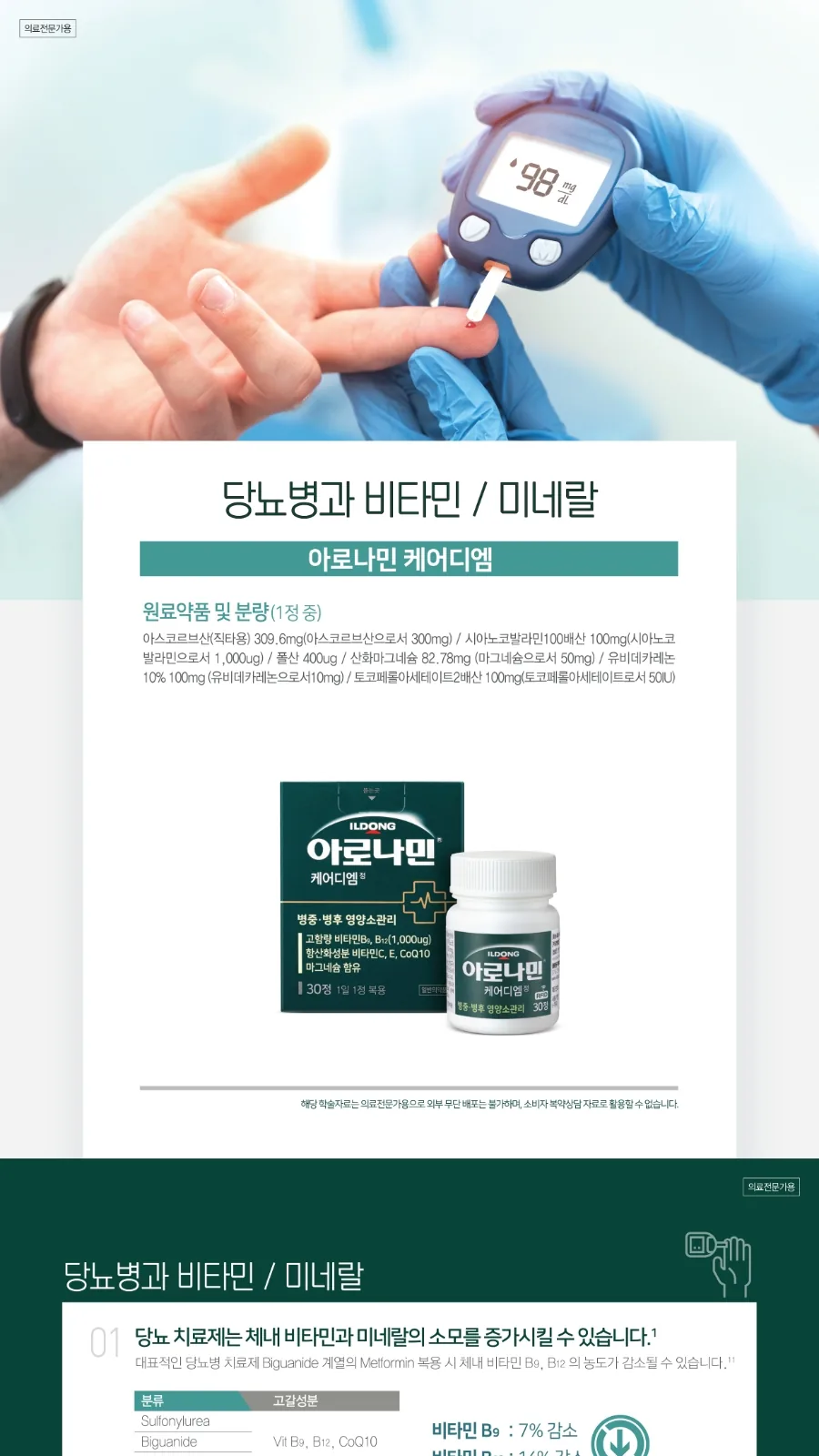아로나민케어디엠정 상세 설명