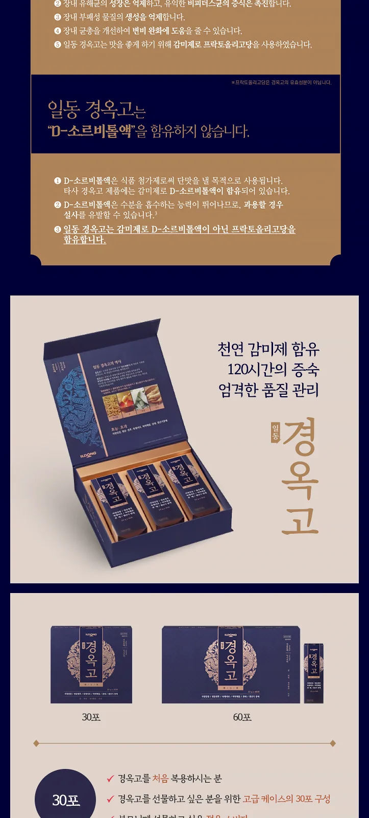 일동경옥고(포) 10P*6EA 상세 설명