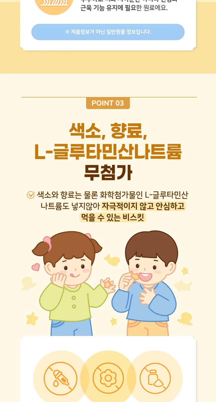 일동후디스 아이얌 바닷속 친구들 (치즈 비스킷) 50g 상세 설명