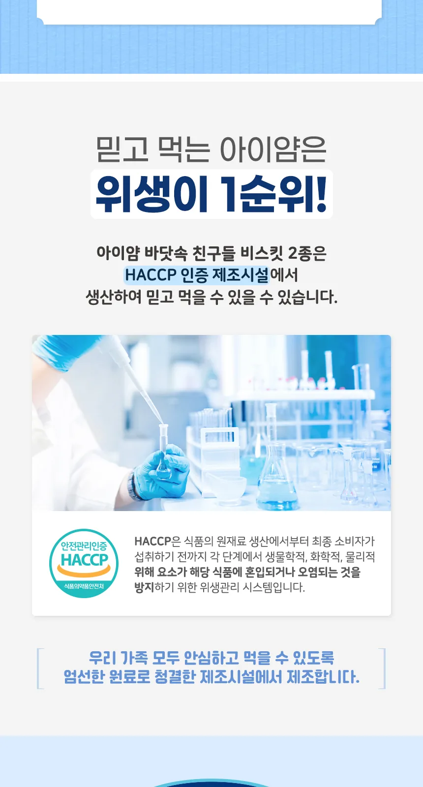 일동후디스 아이얌 바닷속 친구들 (치즈 비스킷) 50g 상세 설명