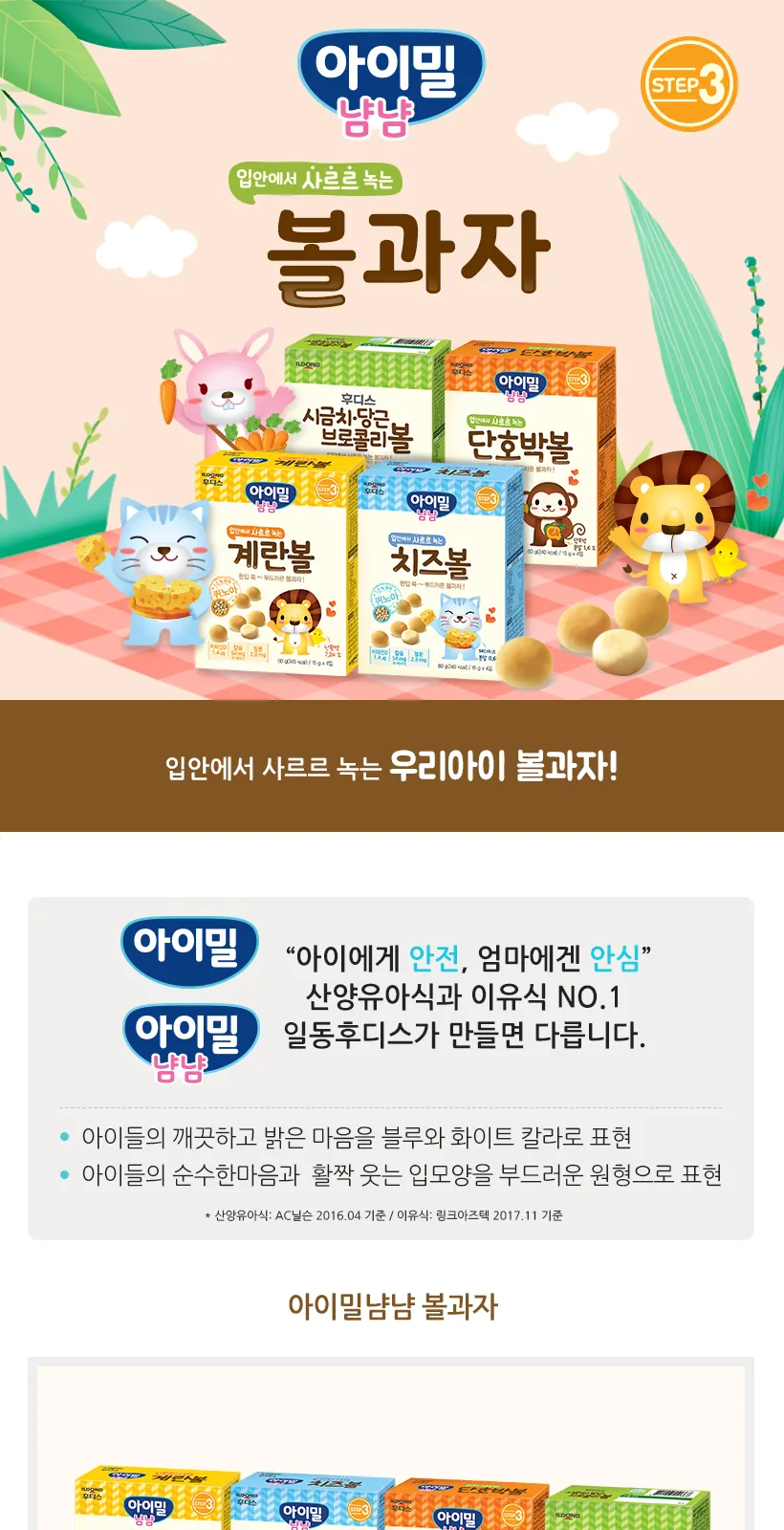 일동후디스 계란볼 상세 설명