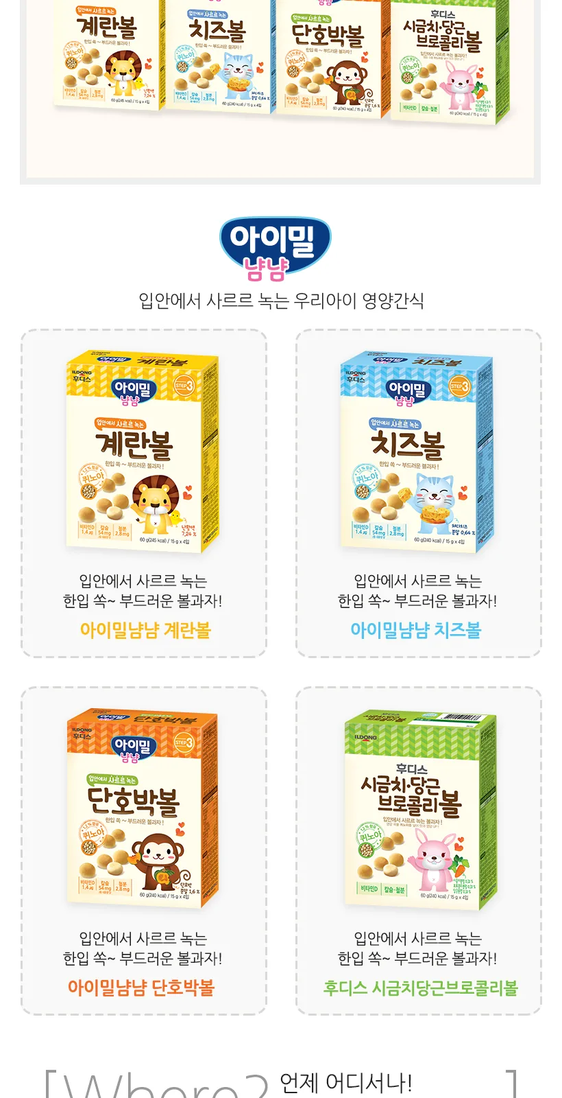 일동후디스 계란볼 상세 설명