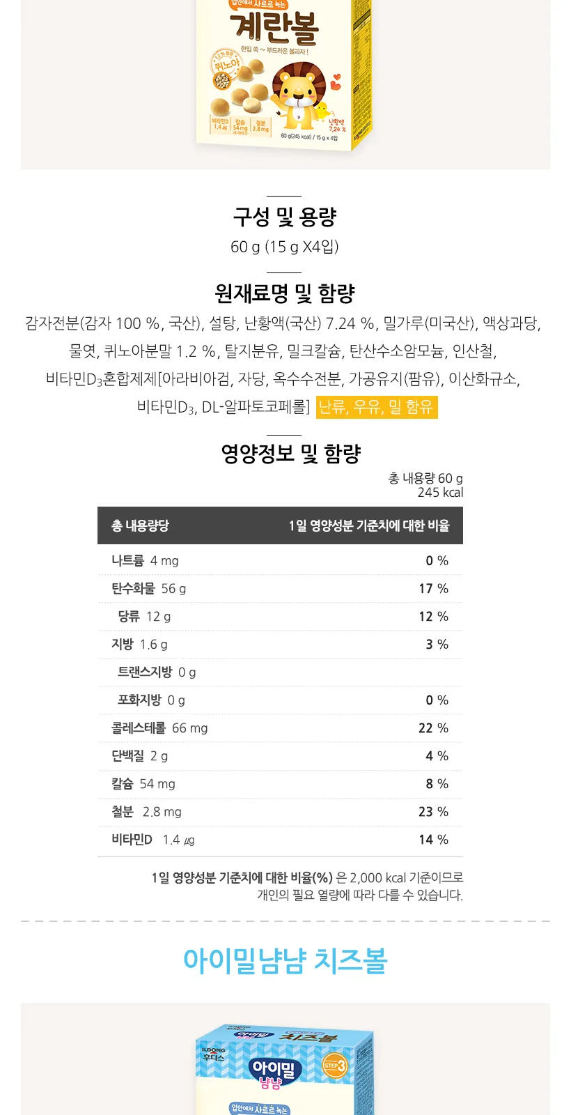 일동후디스 계란볼 상세 설명