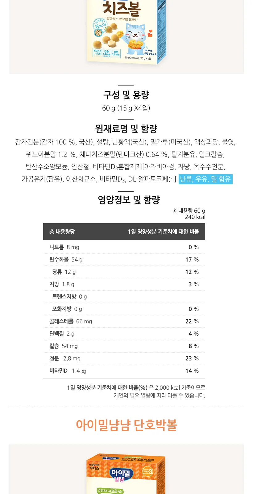 일동후디스 계란볼 상세 설명