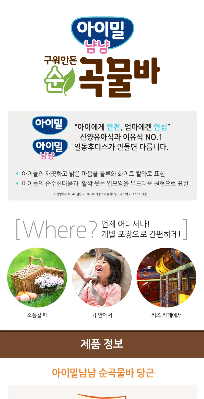 구워만든 순곡물바 치즈 40g(5gx8개입) 상세 설명
