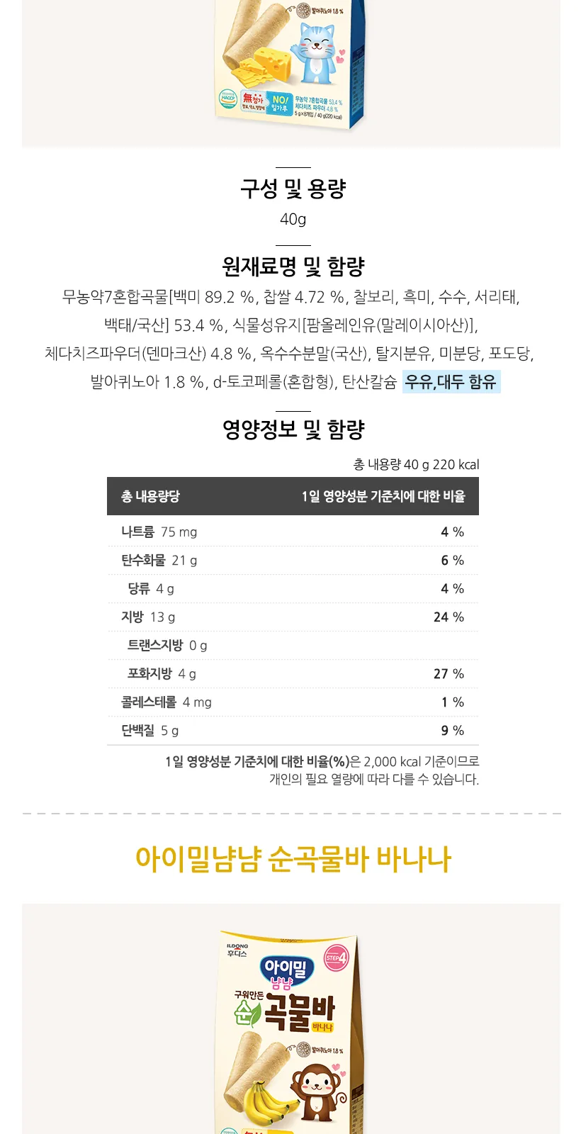 구워만든 순곡물바 치즈 40g(5gx8개입) 상세 설명