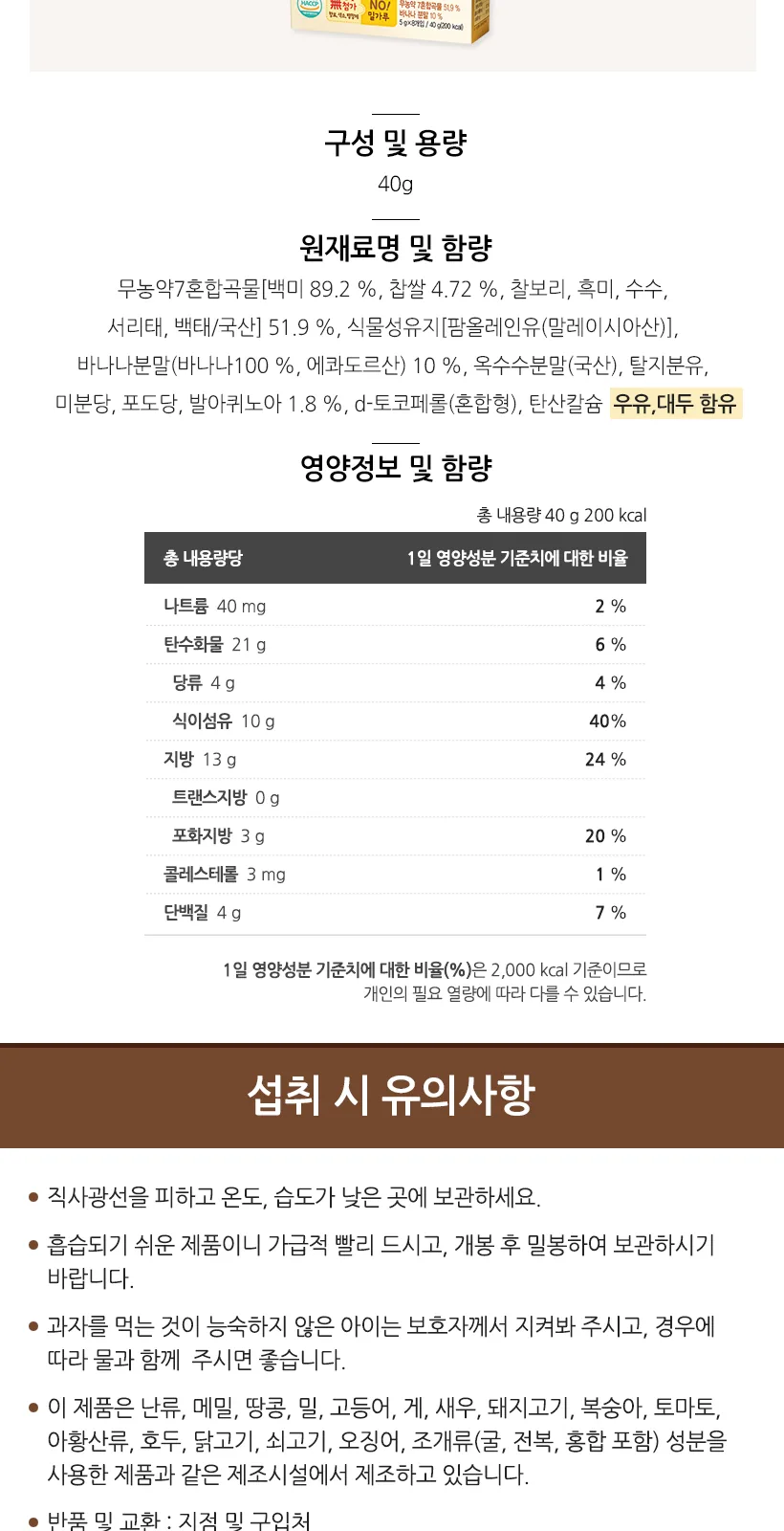 구워만든 순곡물바 치즈 40g(5gx8개입) 상세 설명