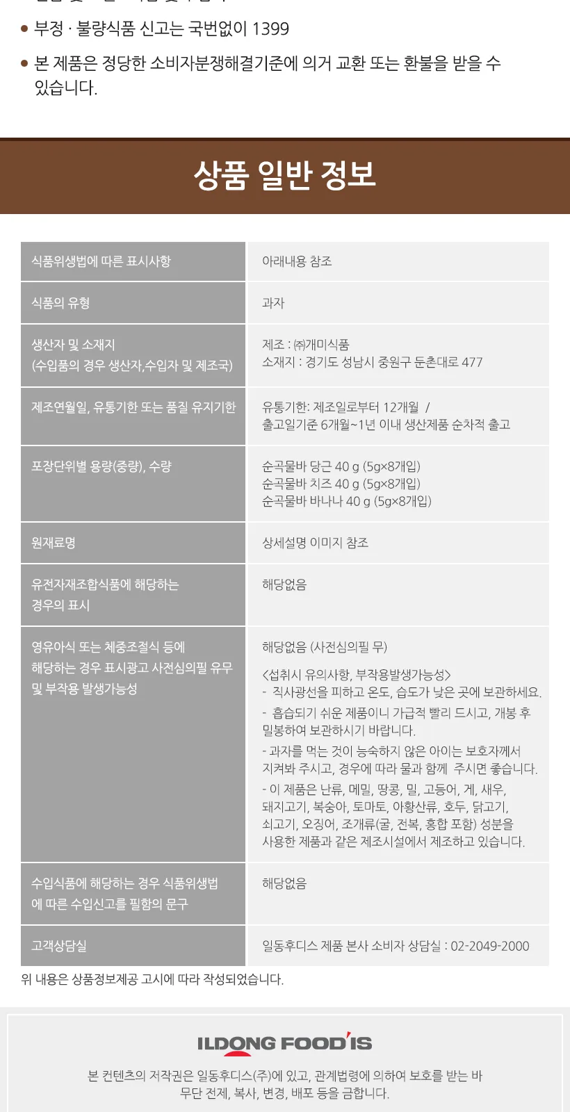 구워만든 순곡물바 치즈 40g(5gx8개입) 상세 설명