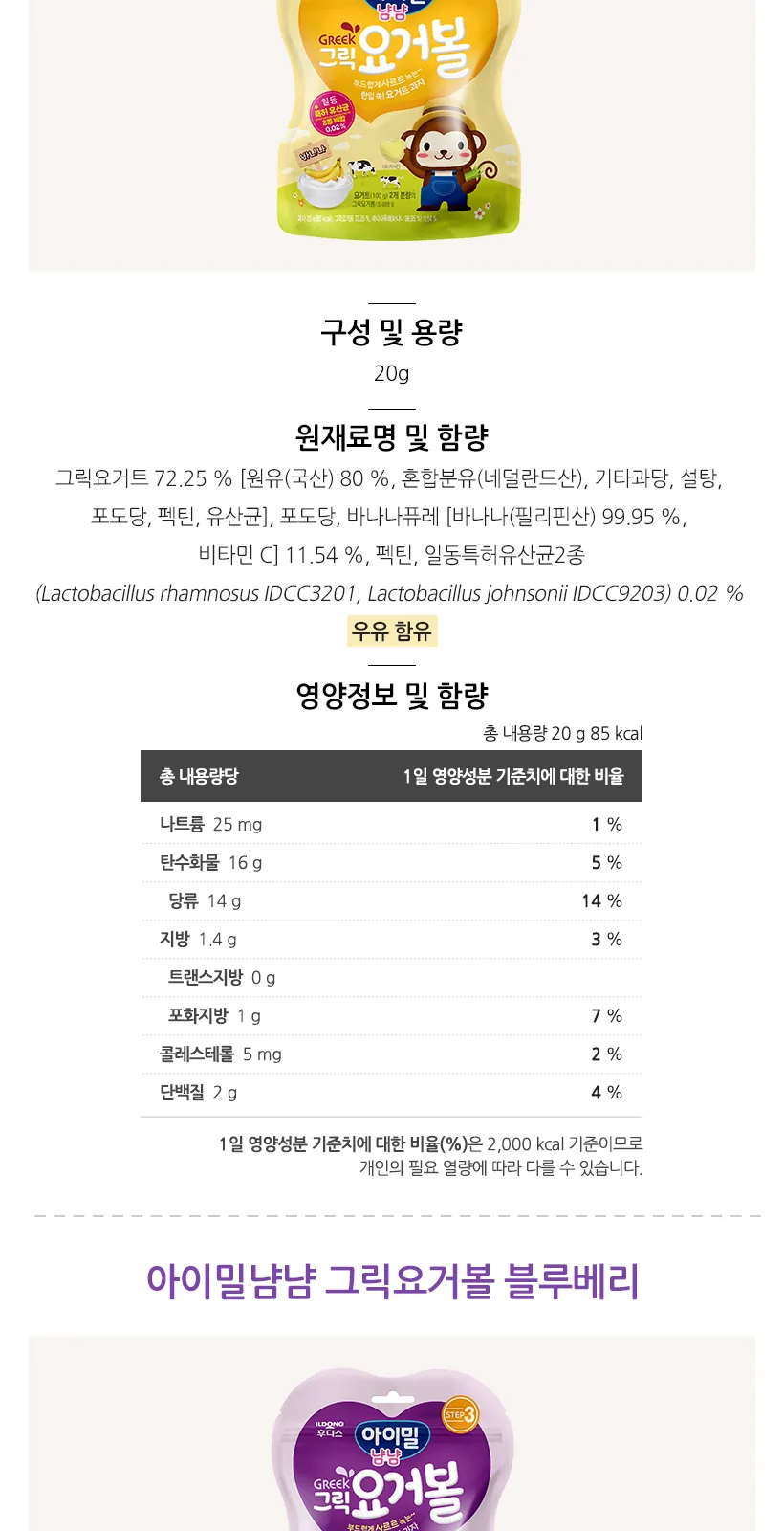 그릭요거볼 딸기(20g) 상세 설명