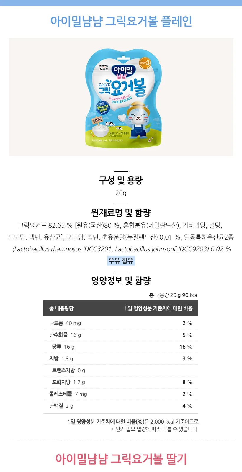그릭요거볼 플레인(20g) 상세 설명