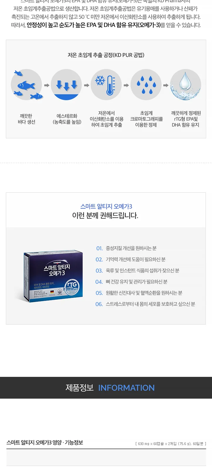 스마트 rTG 오메가3 (PTP) 상세 설명