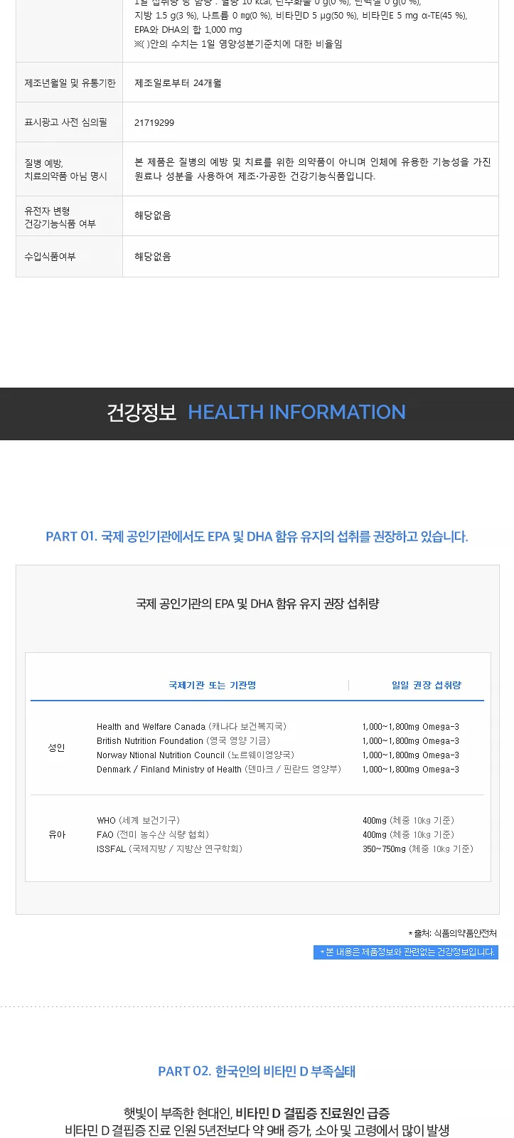 스마트 rTG 오메가3 (PTP) 상세 설명