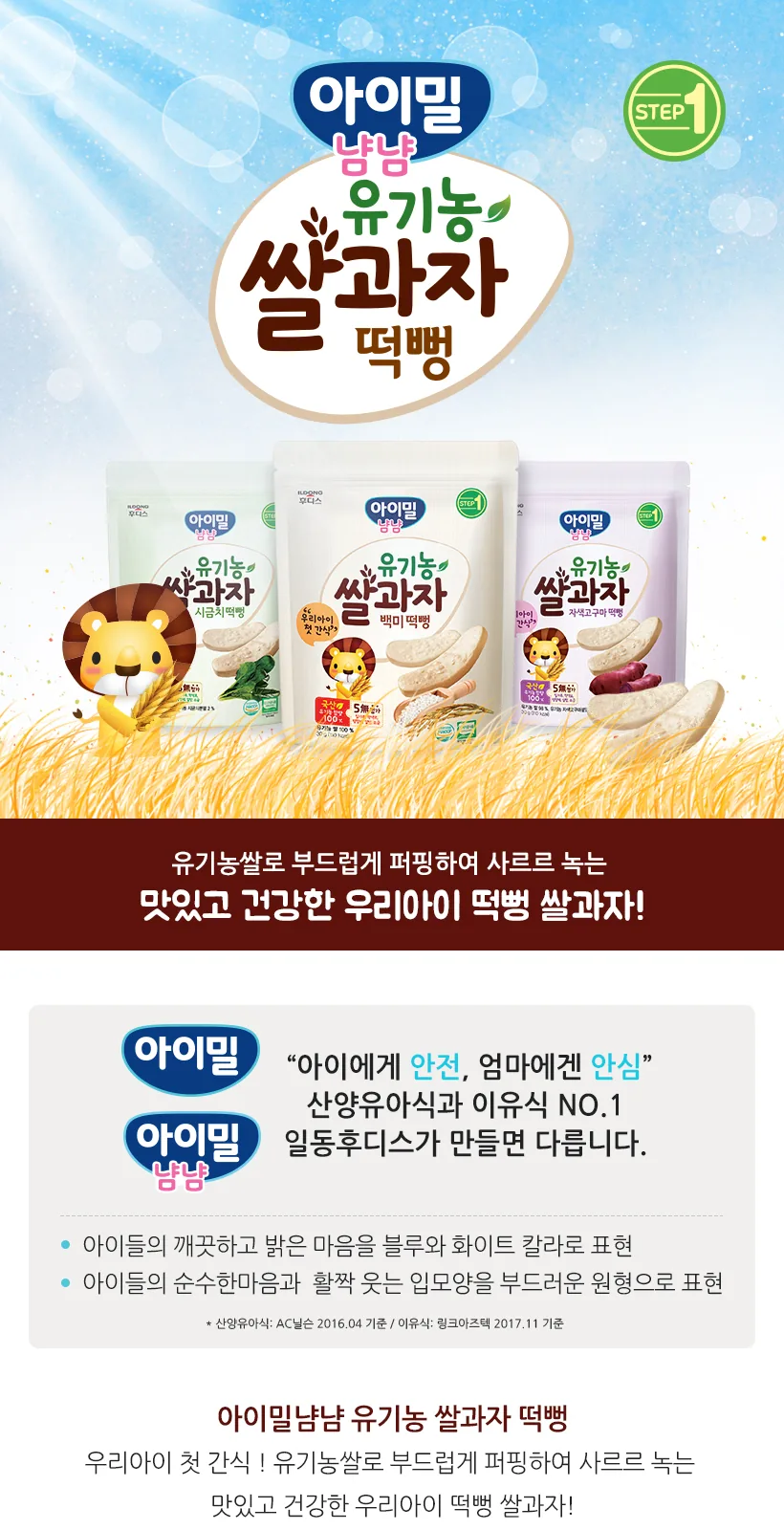 유기농쌀과자 백미떡뻥(30g) 상세 설명