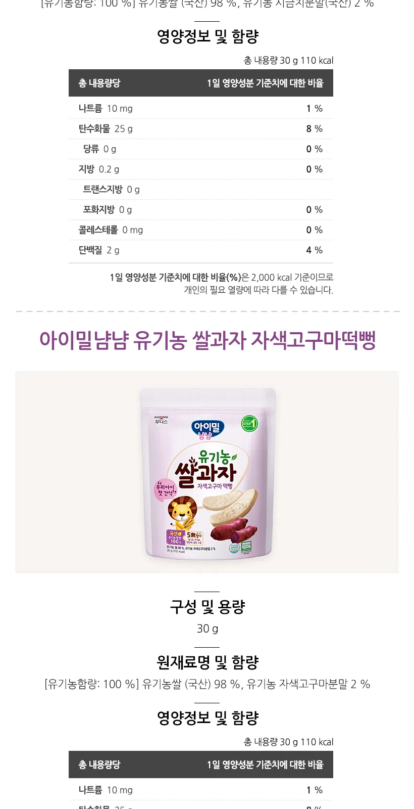 유기농쌀과자 백미떡뻥(30g) 상세 설명