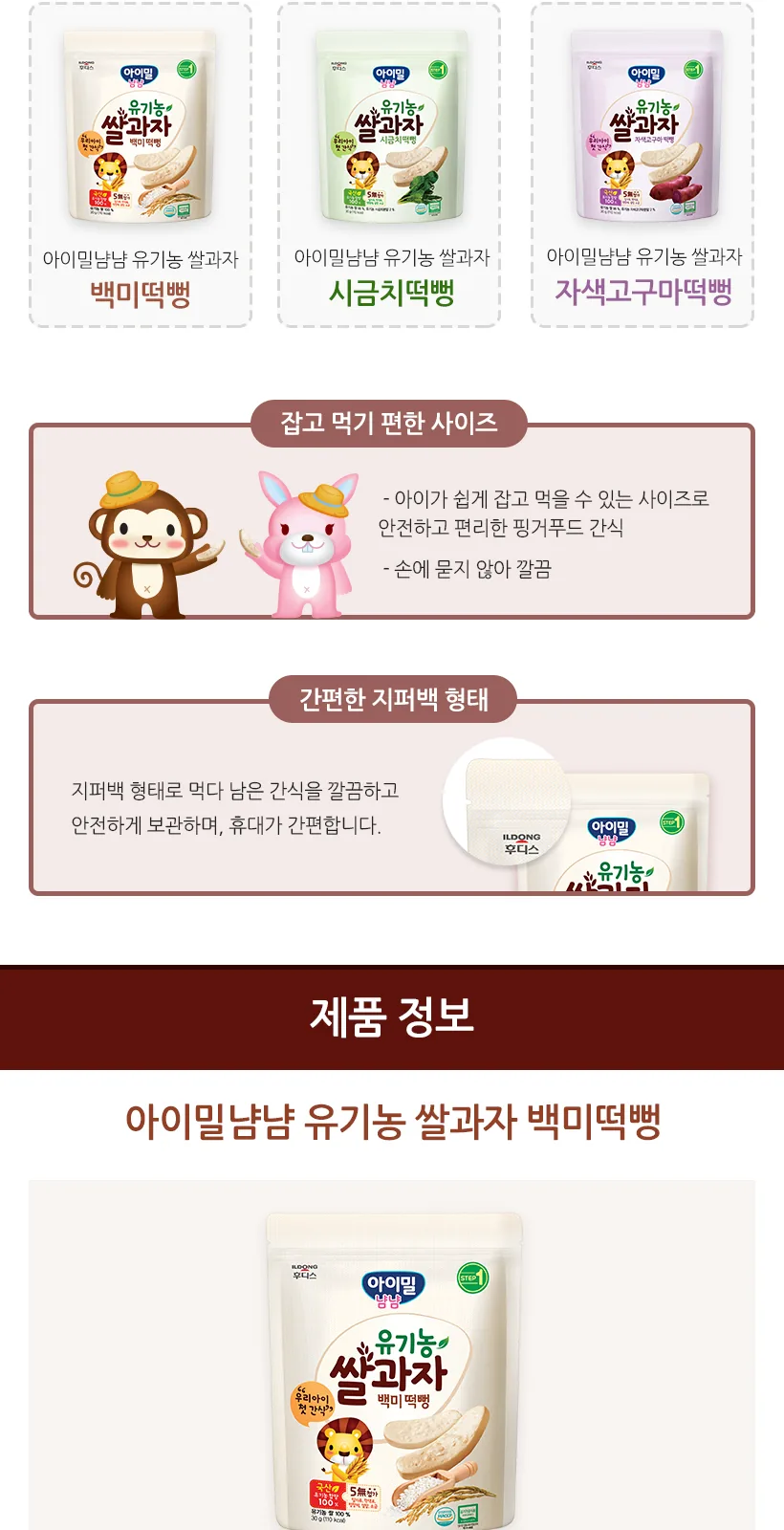 유기농쌀과자 시금치떡뻥(30g) 상세 설명