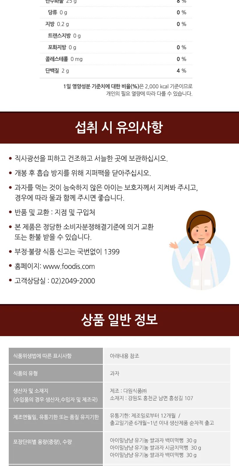 유기농쌀과자 시금치떡뻥(30g) 상세 설명