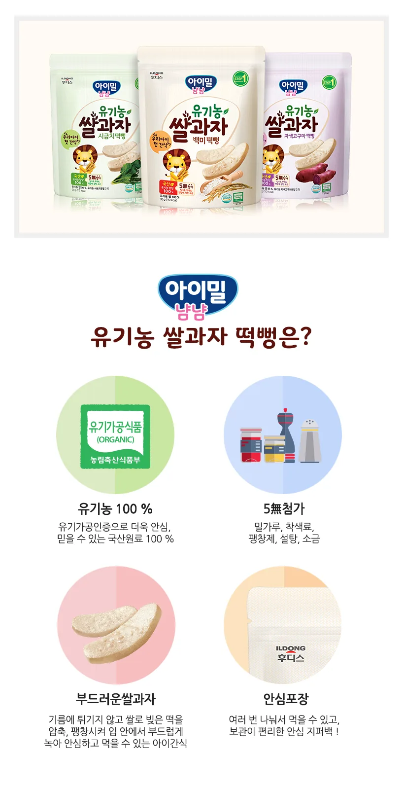 유기농쌀과자 자색고구마떡뻥(30g) 상세 설명