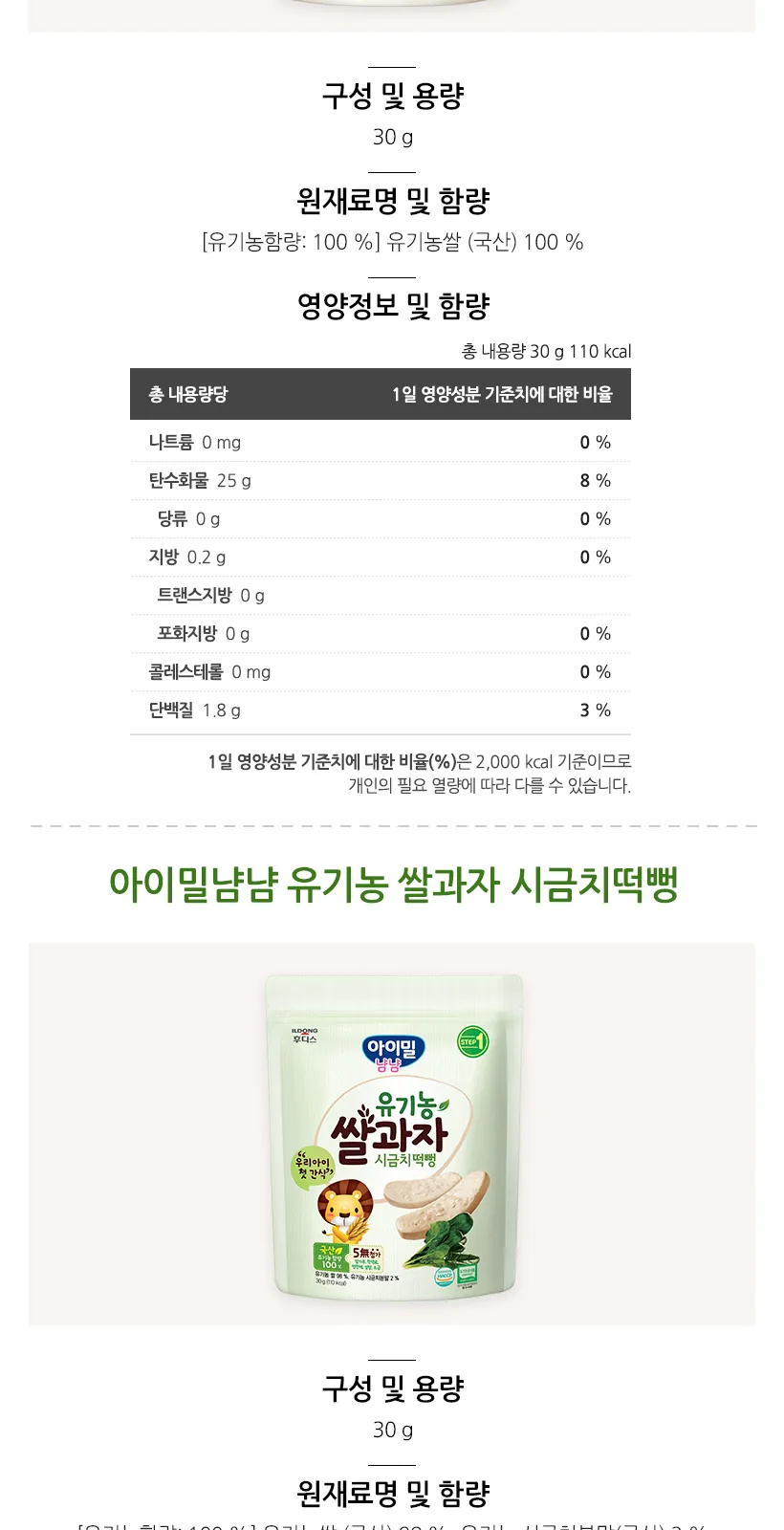 유기농쌀과자 자색고구마떡뻥(30g) 상세 설명