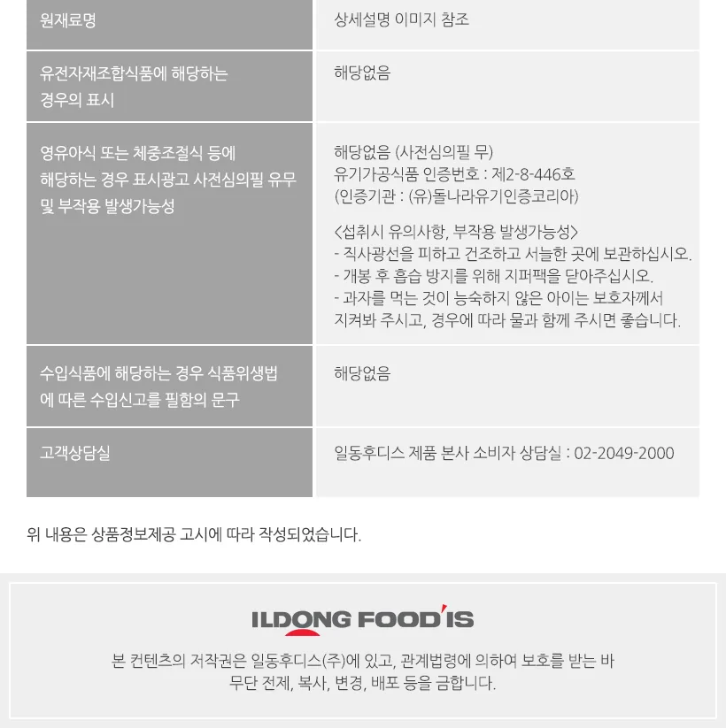 유기농쌀과자 자색고구마떡뻥(30g) 상세 설명