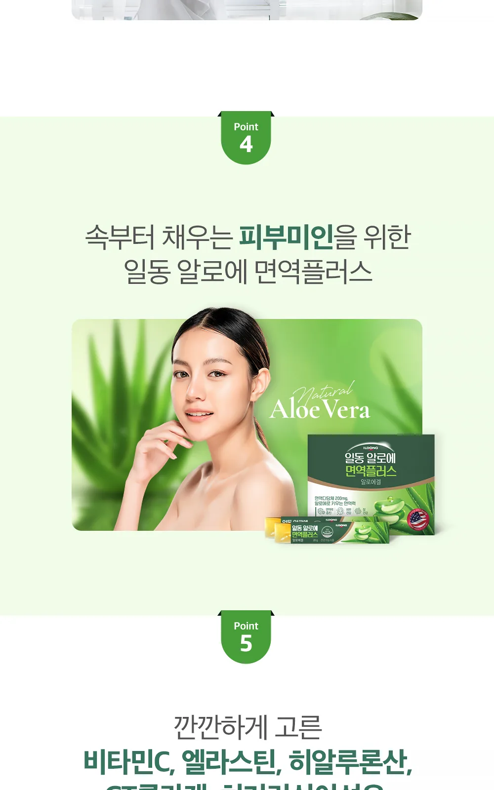일동 알로에 면역플러스 (P) 1P*40 상세 설명
