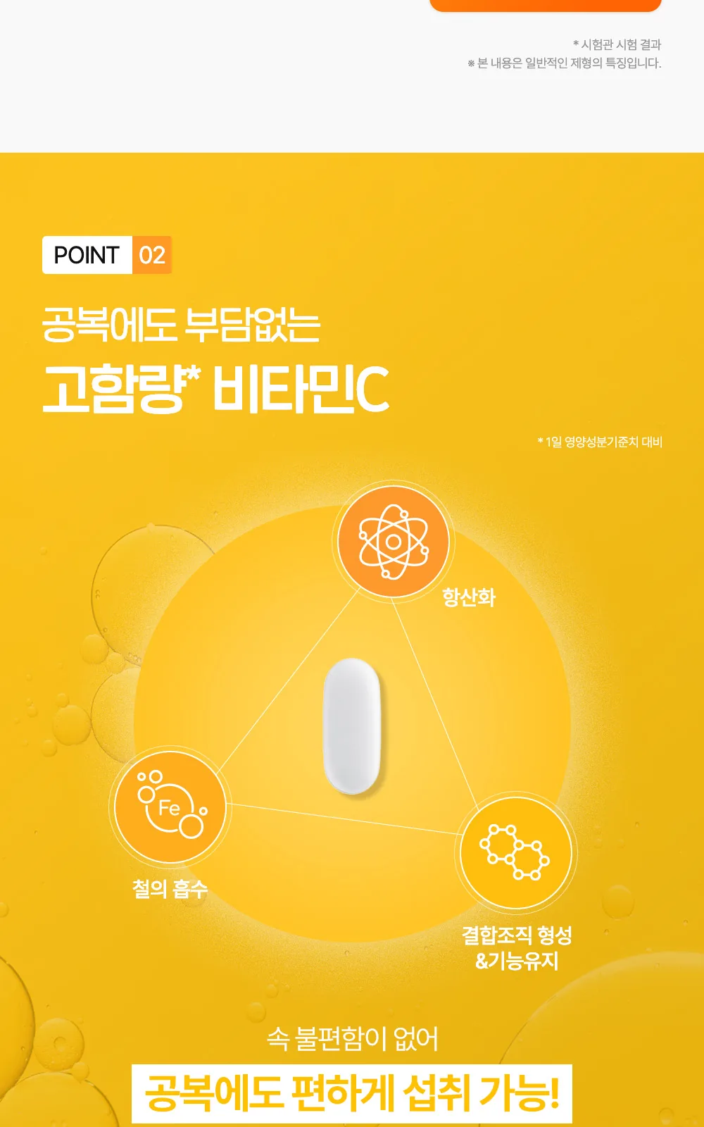 일동 지속성 비타민C 1000mg 상세 설명