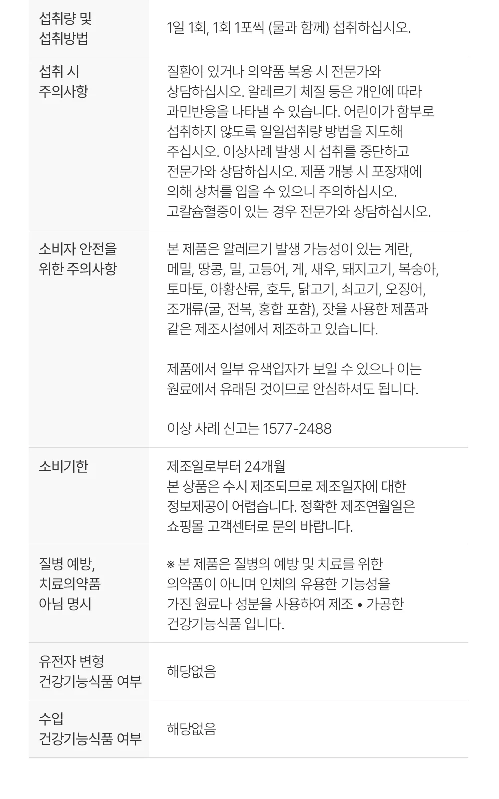 일동 키즈 플러스 유산균 30포(30일분) 상세 설명
