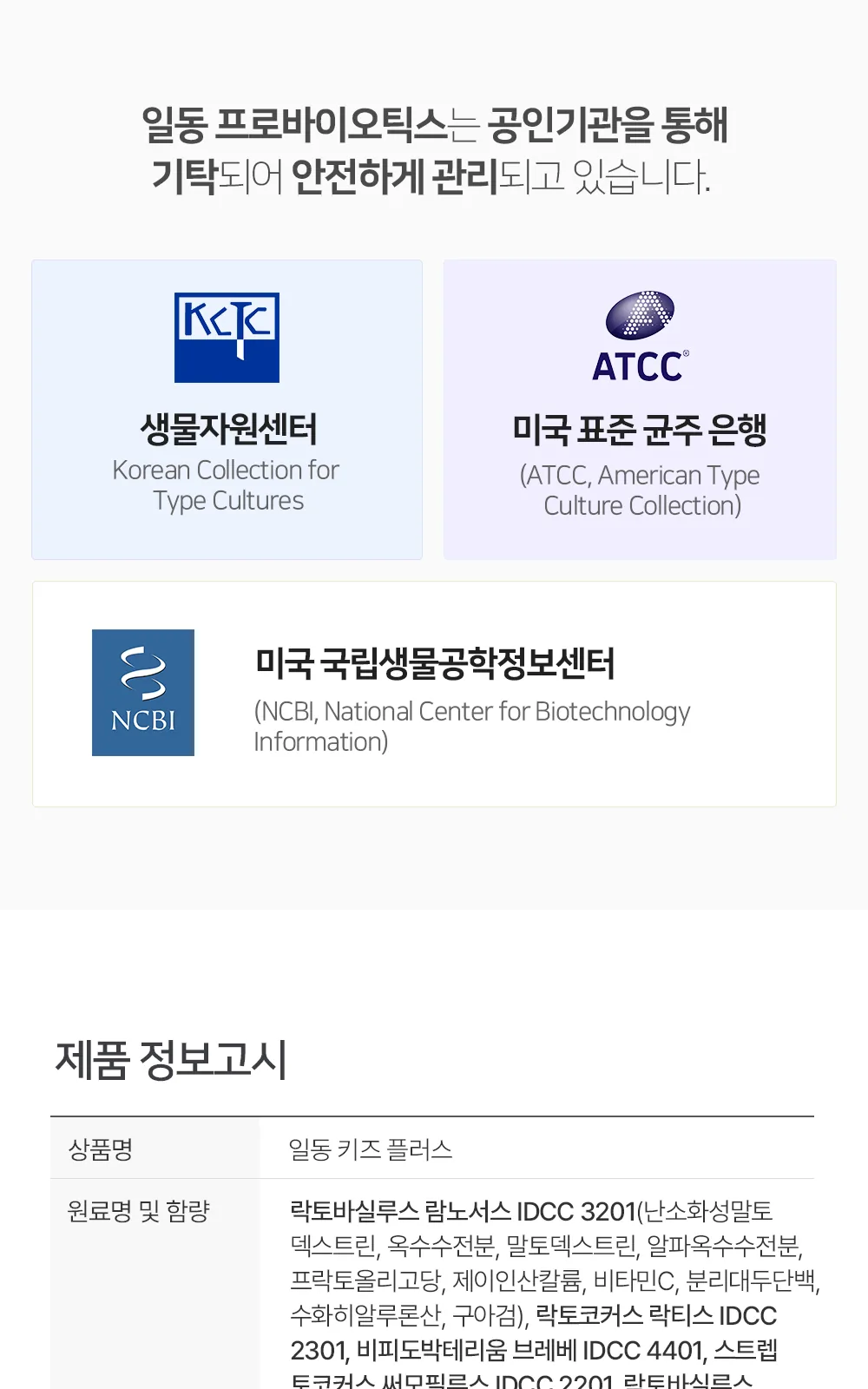 일동 키즈 플러스 유산균 30포(30일분) 상세 설명