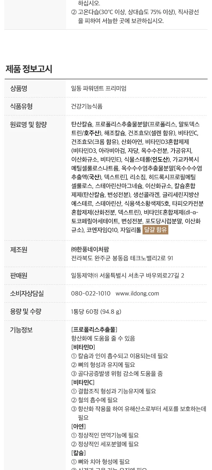 일동 파워덴트 프리미엄 (P) 상세 설명