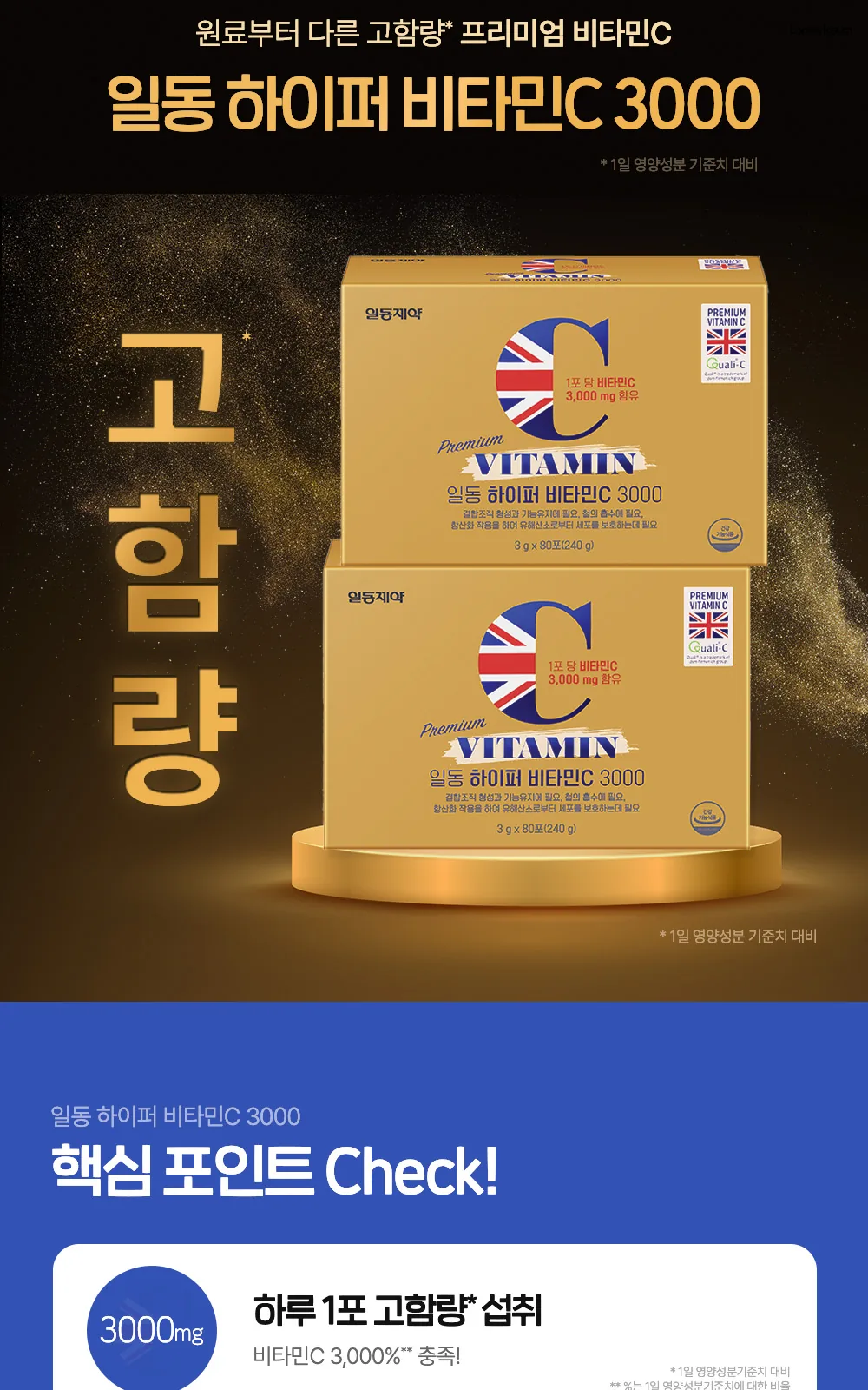 일동 하이퍼 비타민C 3000mg 80포 상세 설명