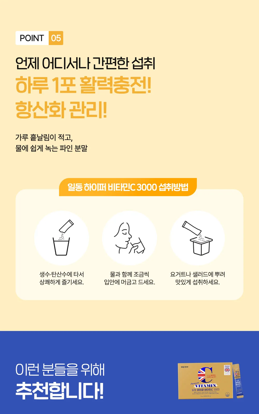 일동 하이퍼 비타민C 3000mg 80포 상세 설명