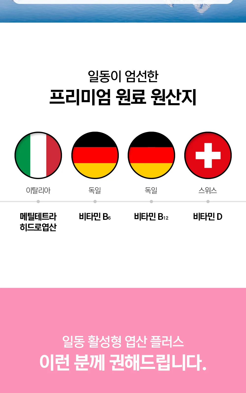 일동 활성형 엽산플러스 상세 설명